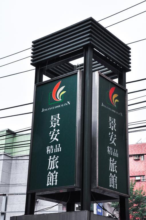 Jingan Classic Inn Чжунхэ Экстерьер фото